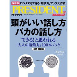 ヨドバシ.com - PRESIDENT 2023年7月14日号（プレジデント社） [電子