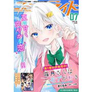 コミックライド2023年7月号（vol.85）（マイクロマガジン社） [電子書籍]