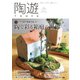 陶遊 197号（エスプレス・メディア出版） [電子書籍]