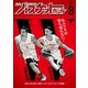 月刊バスケットボール 2023年8月号（日本文化出版） [電子書籍]