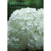 ふぉとさい Vol.41（アートツリー出版社） [電子書籍]