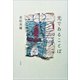 光であることば（小学館） [電子書籍]