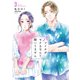 バツイチがモテるなんて聞いてません【コミックス版】 ： 3（双葉社） [電子書籍]