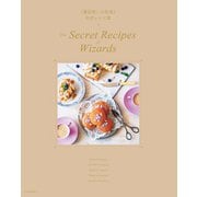 「魔法使いの約束」公式レシピ集 The Secret Recipes of Wizards（扶桑社） [電子書籍]