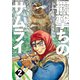 羆撃ちのサムライ（2）（リイド社） [電子書籍]