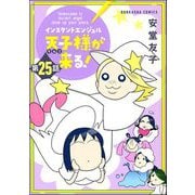 インスタントエンジェル天子様が来る！（分冊版） 【第25話】（ぶんか社） [電子書籍]