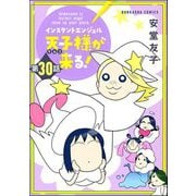 インスタントエンジェル天子様が来る！（分冊版） 【第30話】（ぶんか社） [電子書籍]