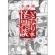 となりの怪異談（分冊版） 【第2話】（ぶんか社） [電子書籍]