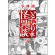 となりの怪異談（分冊版） 【第6話】（ぶんか社） [電子書籍]