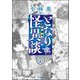 となりの怪異談（分冊版） 【第7話】（ぶんか社） [電子書籍]