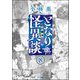 となりの怪異談（分冊版） 【第8話】（ぶんか社） [電子書籍]