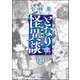 となりの怪異談（分冊版） 【第12話】（ぶんか社） [電子書籍]