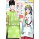 花野さんとの縁結びは難しい（分冊版） 【第11話】（ぶんか社） [電子書籍]