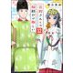 花野さんとの縁結びは難しい（分冊版） 【第12話】（ぶんか社） [電子書籍]