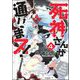 死神さんが通りまス！（分冊版） 【第4話】（ぶんか社） [電子書籍]