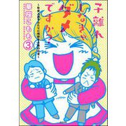 子離れしなきゃダメですか？～社会人息子ふたりに依存する母の日常～（分冊版） 【第3話】（ぶんか社） [電子書籍]