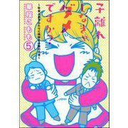 子離れしなきゃダメですか？～社会人息子ふたりに依存する母の日常～（分冊版） 【第5話】（ぶんか社） [電子書籍]