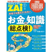 学校では教えてくれないお金の知識総点検！（ダイヤモンド社） [電子書籍]
