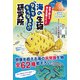 想像を超える海の非常識ペディア 海の生物なんでそうなるの！？研究所（主婦と生活社） [電子書籍]