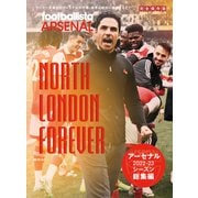 アーセナル 2022-23シーズン総集編（ソル・メディア） [電子書籍]
