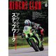 RIDERS CLUB 2023年8月号 No.592（実業之日本社） [電子書籍]