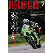 RIDERS CLUB 2023年8月号 No.592（実業之日本社） [電子書籍]
