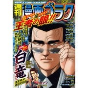 漫画ゴラク 2023年 7/7号（日本文芸社） [電子書籍]