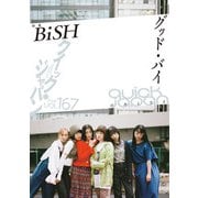 クイック・ジャパン vol.167（太田出版） [電子書籍]