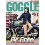 GOGGLE 2023年8月号（モーターマガジン社） [電子書籍]