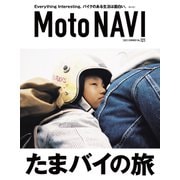 MOTO NAVI No.121（トウキョウフラッガー ブック） [電子書籍]
