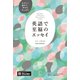 英語で至福のエッセイ（音声DL付）（アルク） [電子書籍]