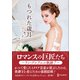 もつれた歳月【ハーレクインSP文庫版】（ハーレクイン） [電子書籍]