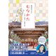 幸せをよぶ むなかた（VOYAGER（ボイジャー）） [電子書籍]