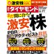 激安株（週刊ダイヤモンド 2023年7/1号）（ダイヤモンド社） [電子書籍]