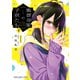 紫雲寺家の子供たち（2）公式アンソロジー付き特装版（白泉社） [電子書籍]