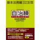 自治体法務検定公式テキスト 基本法務編 2023年度検定対応（第一法規） [電子書籍]