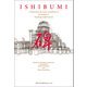 ISHIBUMI（ポプラ社） [電子書籍]