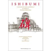 ISHIBUMI（ポプラ社） [電子書籍]