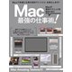 Mac 最強の仕事術！（2023・SUMMER 最新情報たっぷり！）（スタンダーズ） [電子書籍]