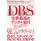 DBS 世界最高のデジタル銀行―テクノロジー企業を目指した銀行の変革ジャーニー（東洋経済新報社） [電子書籍]