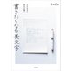 心がはずむ、毎日が潤う 書きたくなる美文字（KADOKAWA） [電子書籍]