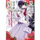 姉に悪評を立てられましたが、何故か隣国の大公に溺愛されています 自分らしく生きることがモットーです【電子特典付き】（KADOKAWA） [電子書籍]