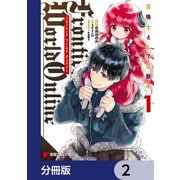 Frontier World Online ‐召喚士として活動中‐【分冊版】 2（KADOKAWA） [電子書籍]