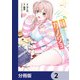 妹はカノジョにできないのに【分冊版】 2（KADOKAWA） [電子書籍]