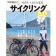 めざせ！しまなみ海道 サイクリング入門（八重洲出版） [電子書籍]