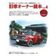 old-timer 旧車オーナー読本 Vol.4（八重洲出版） [電子書籍]