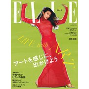 エル・ジャポン（ELLE JAPON） 2023年8月号（ハースト婦人画報社） [電子書籍]
