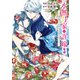 水無月家の許嫁 ～十六歳の誕生日、本家の当主が迎えに来ました。～（3）（講談社） [電子書籍]