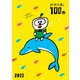 新潮文庫の100冊 2023（新潮社） [電子書籍]