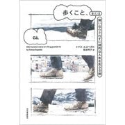 歩くこと、または飼いならされずに詩的な人生を生きる術（河出書房新社） [電子書籍]